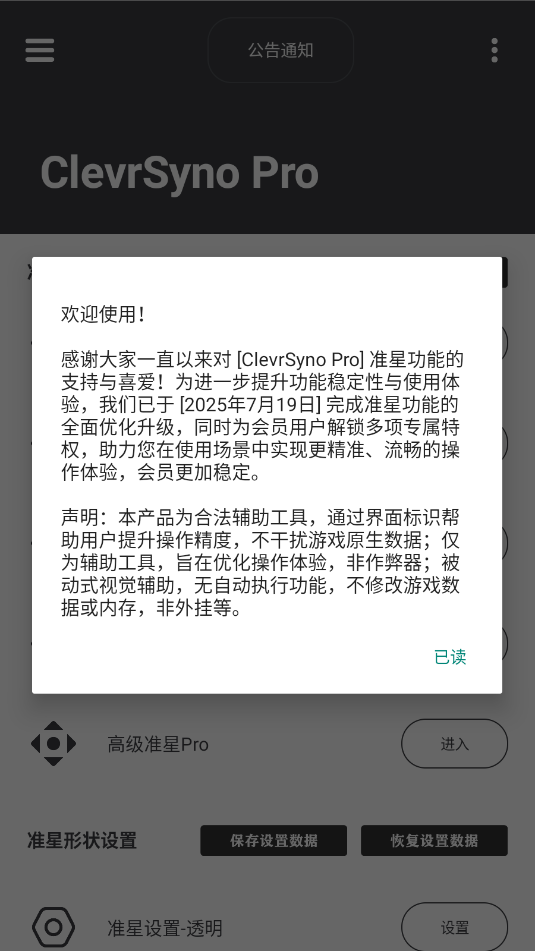 十字准星辅助器(crosshair pro)截图0