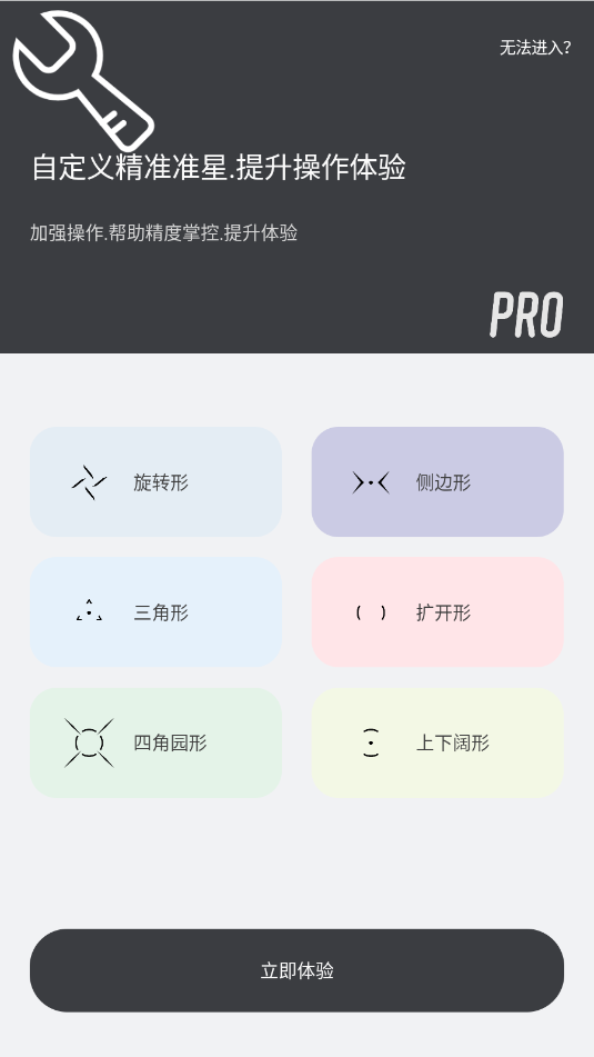 十字准星辅助器(crosshair pro)截图2