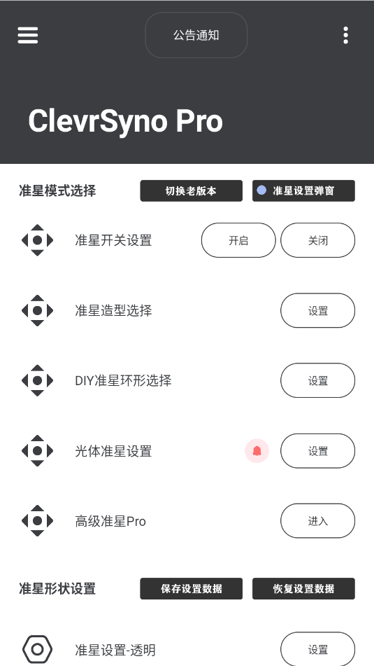 十字准星辅助器(crosshair pro)截图1