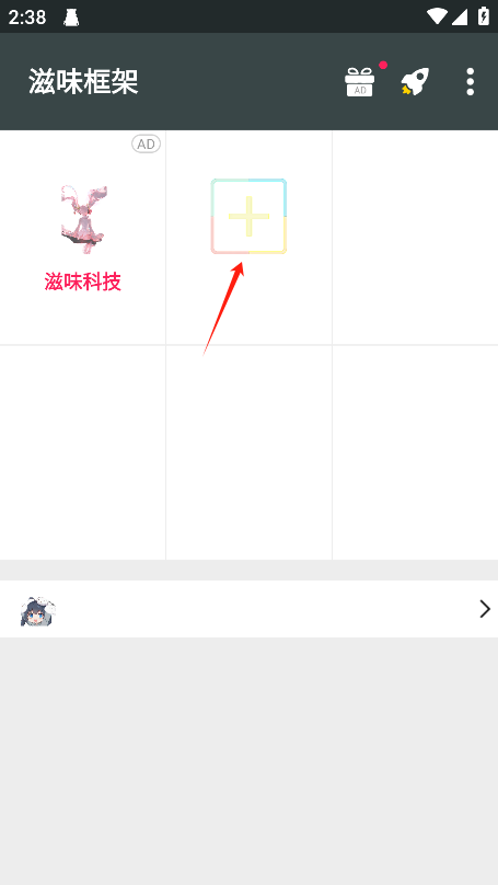 滋味框架修改器app 滋味框架修改器app