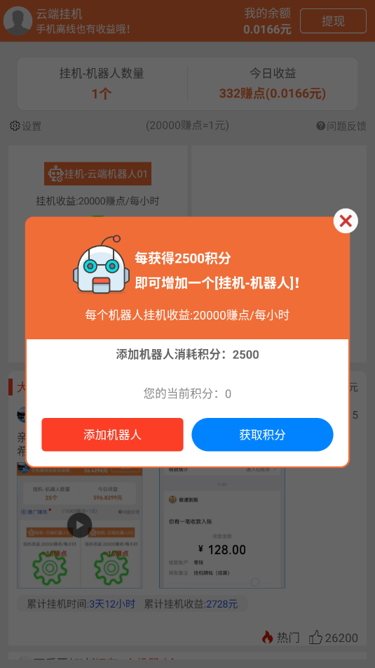 趣挂机app截图1