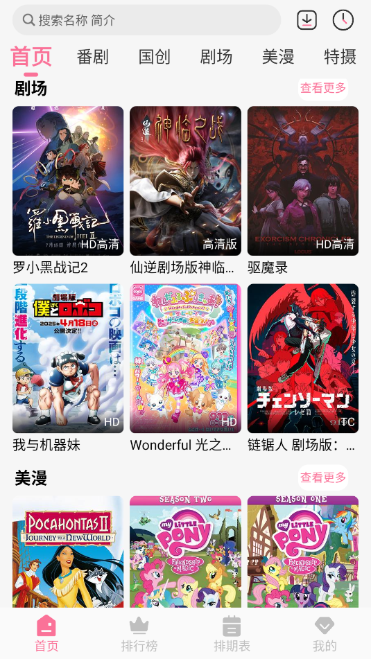 mifun动漫最新版本截图2