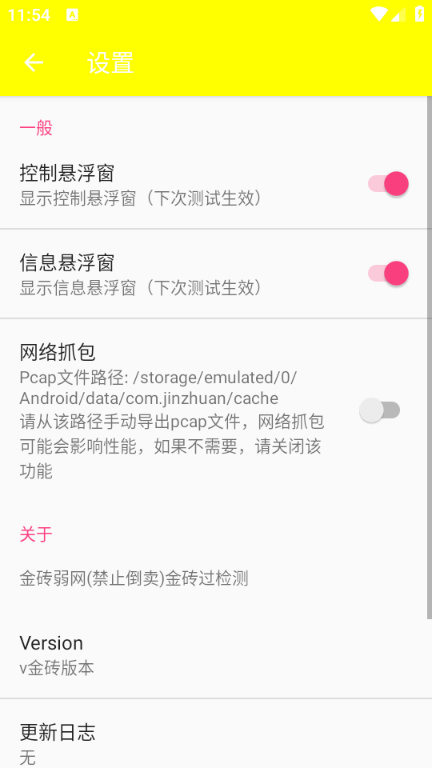 金砖弱网12.0版本截图0