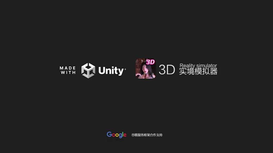 3D实境模拟器手机版截图1