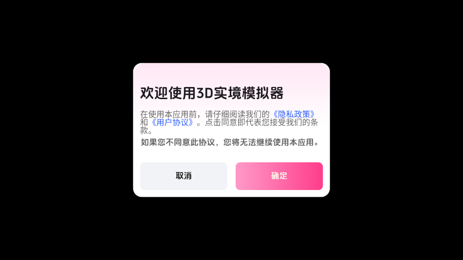 3D实境模拟器手机版截图0