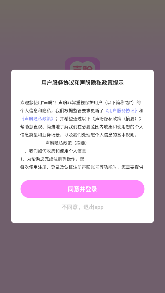 声盼交友软件截图1