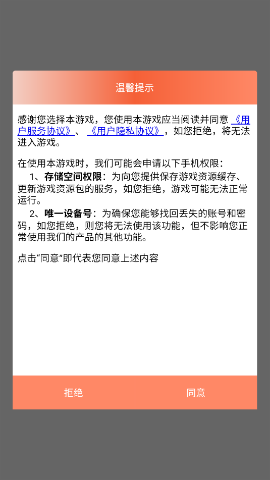 秘书在线手游官方版截图0