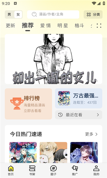 蓝漫岛漫画软件截图1