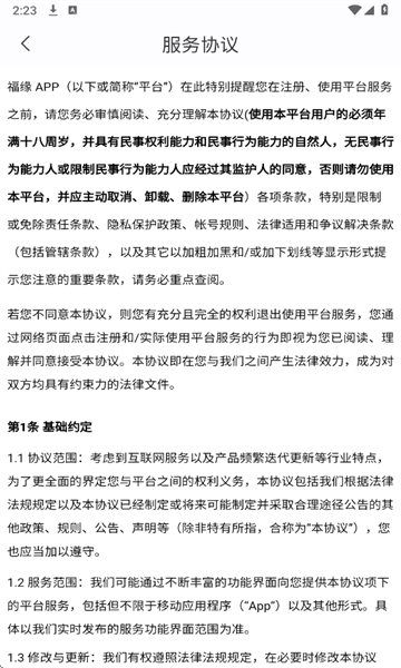 福缘官方版截图2