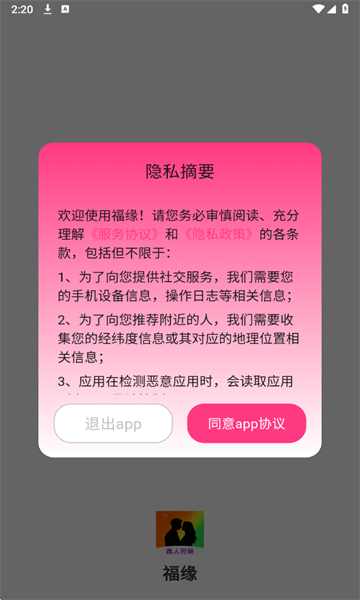 福缘官方版截图1