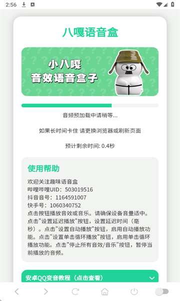 小八嘎语音盒手机版截图0