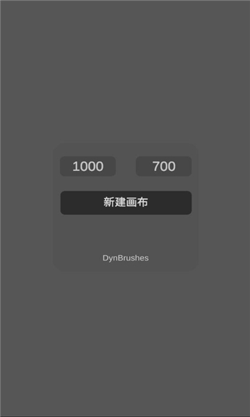 dynbrushes油画软件截图2