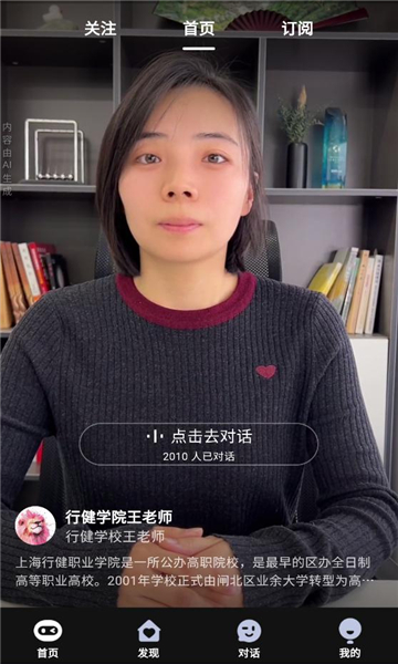 推氪ai智能体截图1