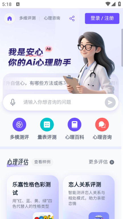 安心ai官方版截图3