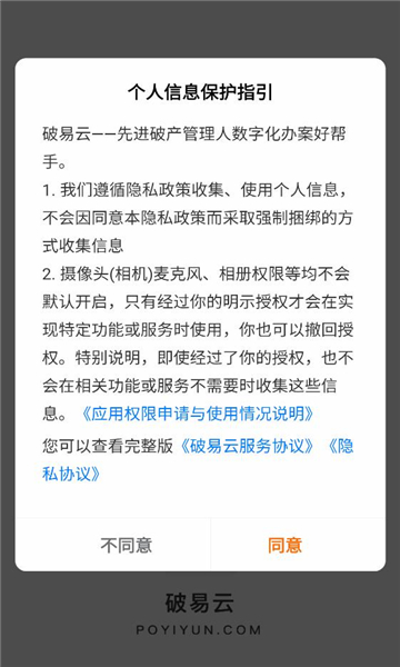 破易云平台截图2