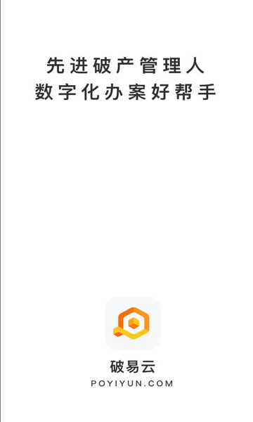 破易云平台截图1