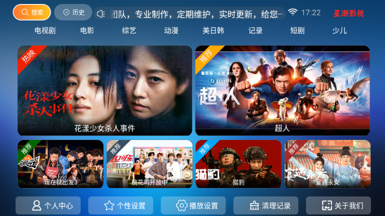 星潮影视手机版截图3