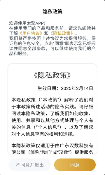 太擎ai系统软件截图2