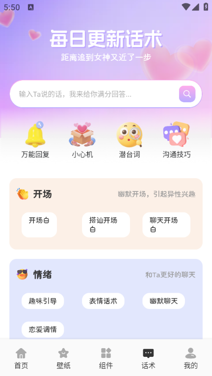 爱诺言语安卓版截图0