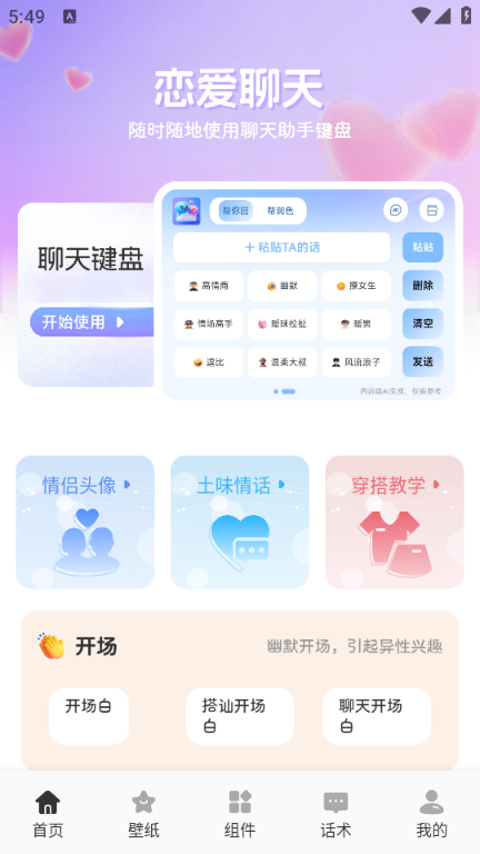 爱诺言语安卓版截图2
