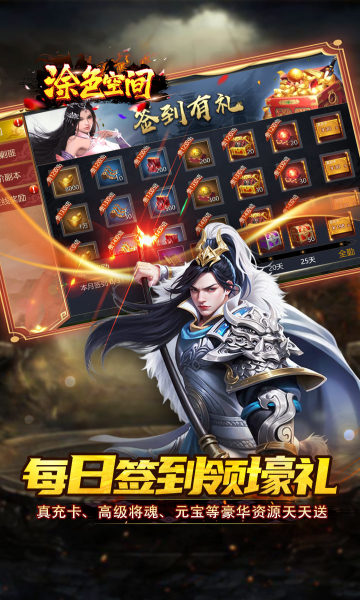 涂色空间0.05折三国开局领真充bt版截图1