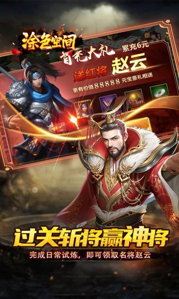 涂色空间0.05折三国开局领真充bt版截图2