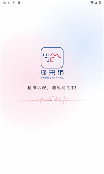 缘来访官方版截图0