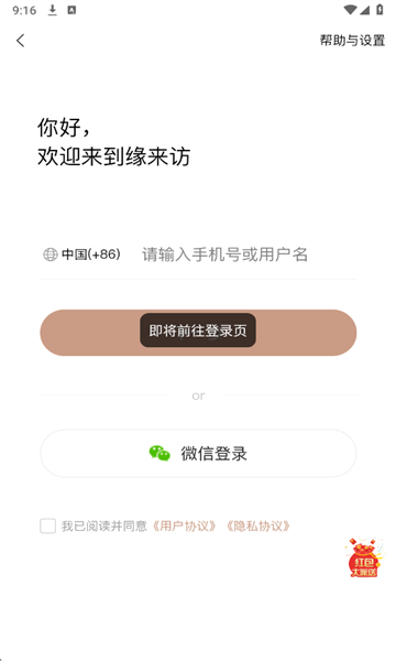 缘来访官方版截图3