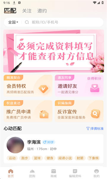 缘来访官方版截图1