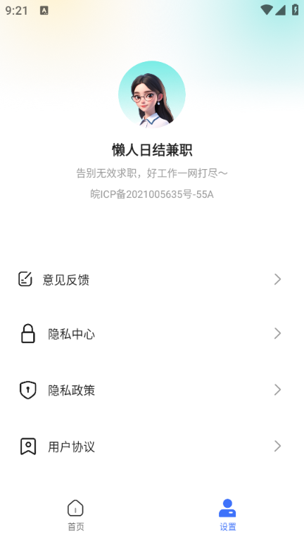 懒人日结兼职软件截图0