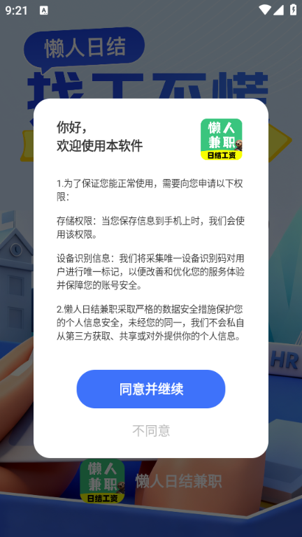 懒人日结兼职软件截图3