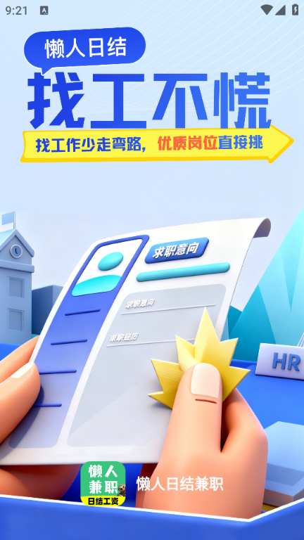 懒人日结兼职软件截图2