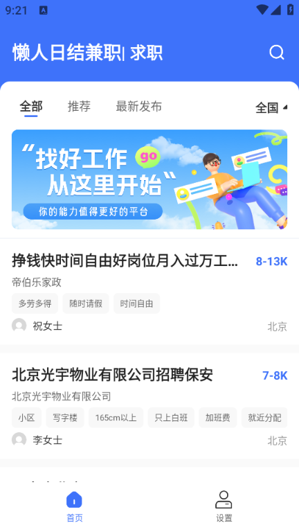 懒人日结兼职软件截图1