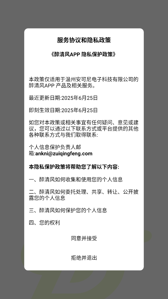 醉清风最新版截图1