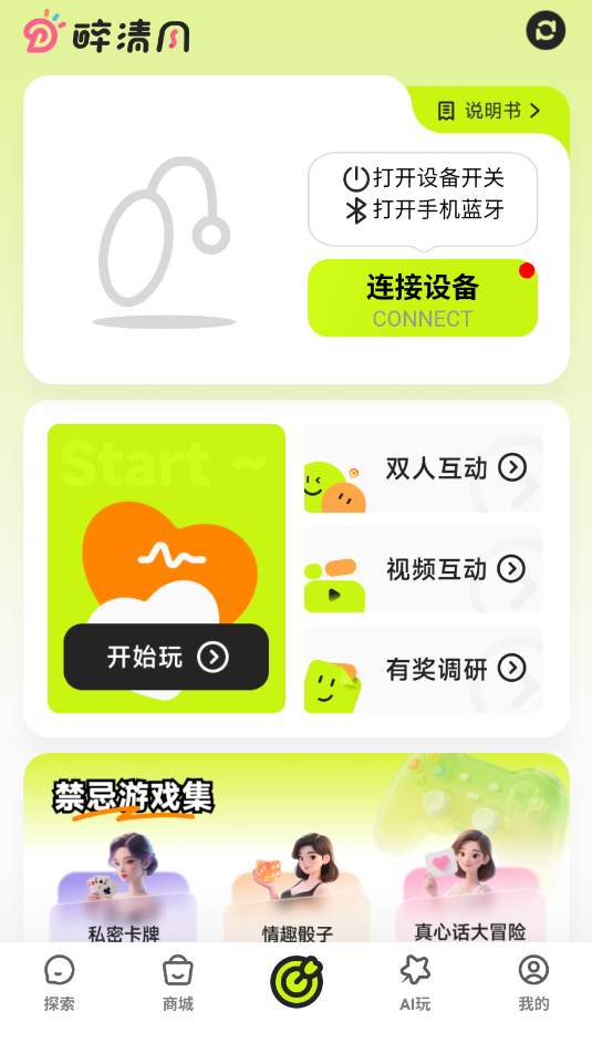 醉清风最新版截图2