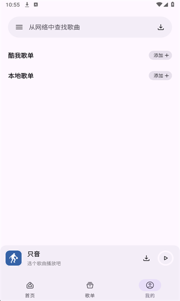 只音音乐app2026年官方截图4