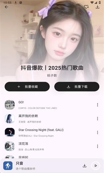 只音音乐app2026年官方截图3