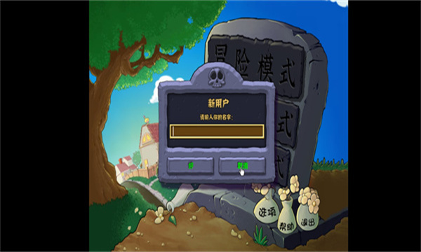 植物大战僵尸杂交版2.0版本 植物大战僵尸杂交版2.0版本