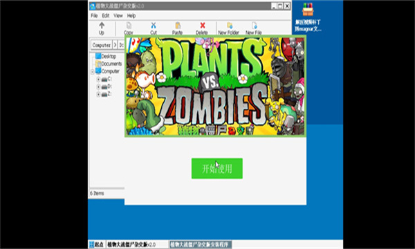 植物大战僵尸杂交版2.0版本 植物大战僵尸杂交版2.0版本