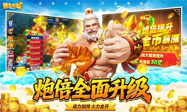 捕鱼大咖2026最新版本截图1