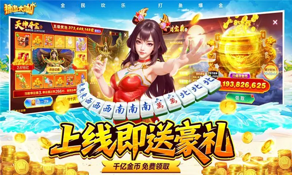 捕鱼大咖2026最新版本截图2