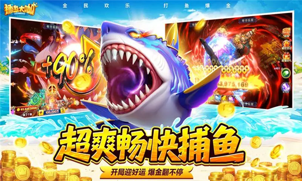 捕鱼大咖手游最新版截图2