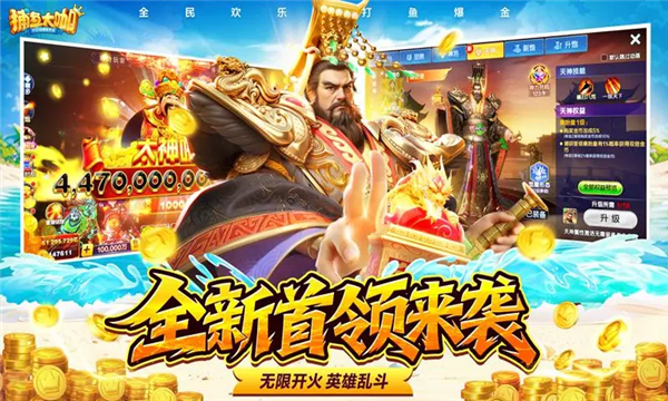 捕鱼大咖手游最新版截图1