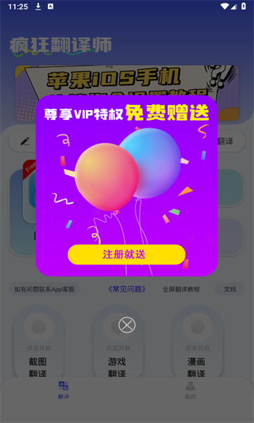 疯狂翻译师最新版截图1