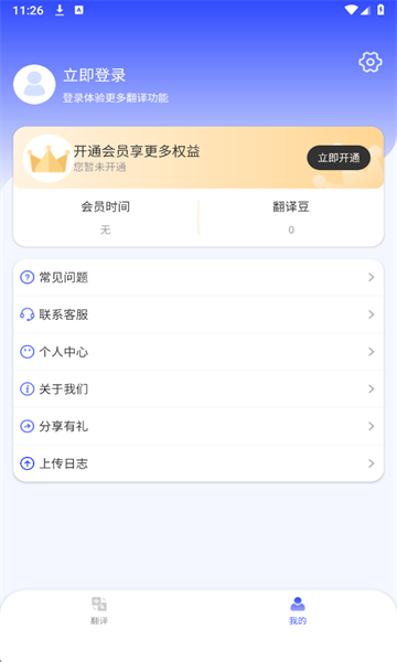 疯狂翻译师最新版截图0