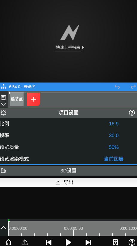 nv剪辑软件正版(NodeVideo)截图1