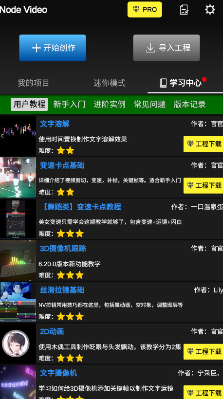 nv剪辑软件正版(NodeVideo)截图2