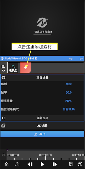 nv剪辑软件正版(NodeVideo) nv剪辑软件正版(NodeVideo)