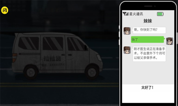 打工生活模拟器2025最新版截图3