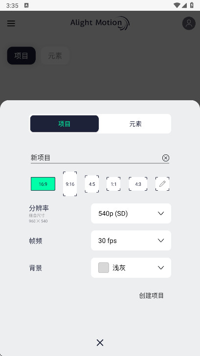 凉笙版Alight Motion截图1